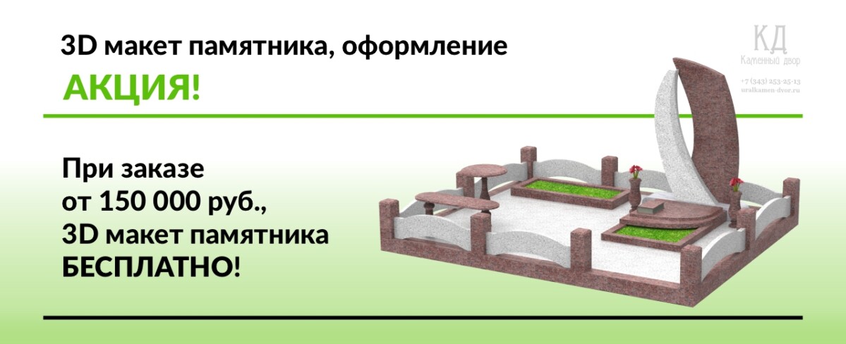 Акция - 3D макет памятника