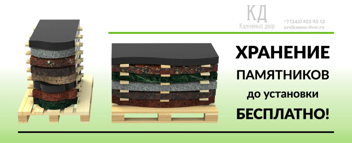 Акция: хранение памятника